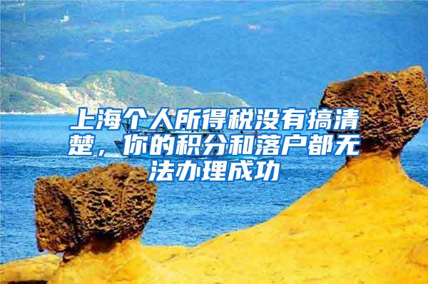 上海个人所得税没有搞清楚，你的积分和落户都无法办理成功