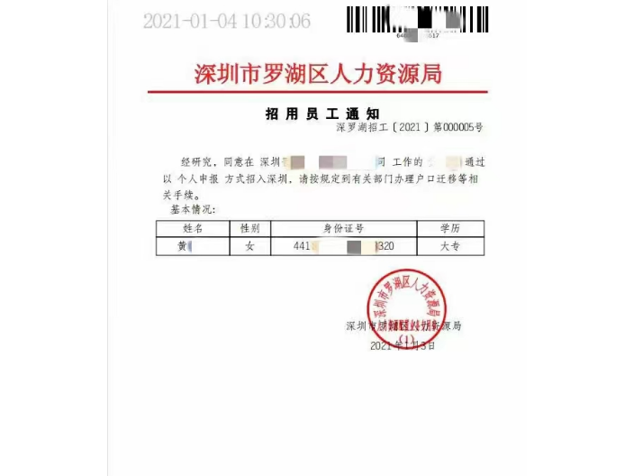 广东深圳本科学历积分落户制度,积分入户