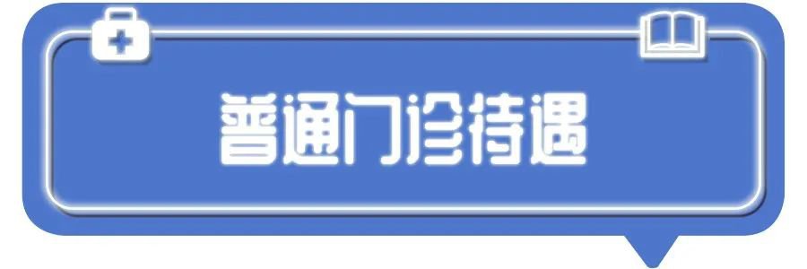 深圳一二三档医保有区别？不会用等于白交钱