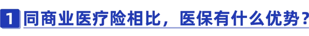 干货！一口气搞懂深圳医保一二三档，这样用更省钱