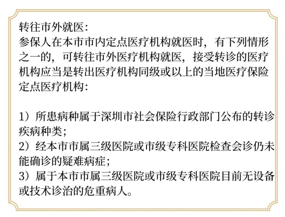 买了深圳社保，一定要记得这样做，否则用不了！