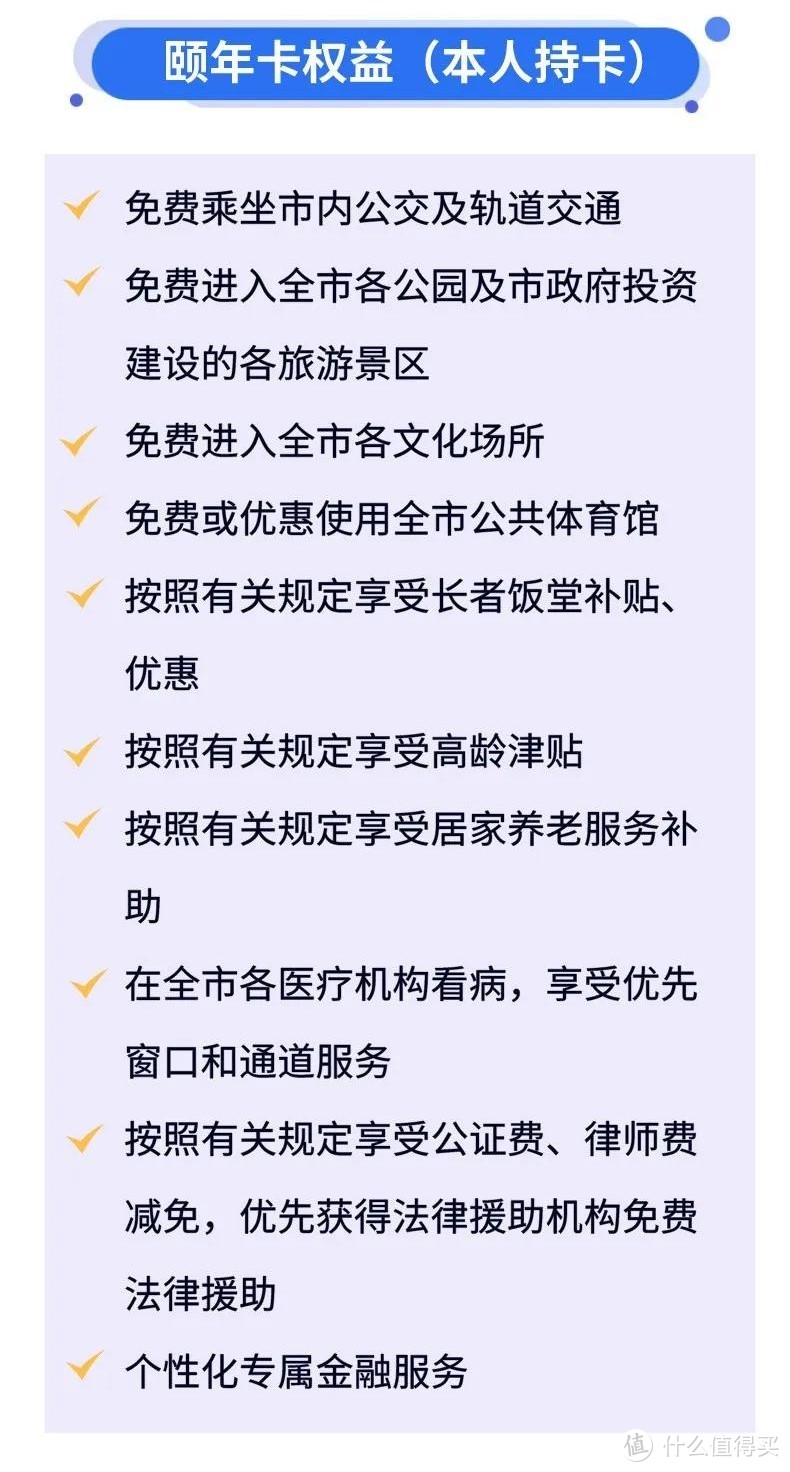 深圳老年人的福利！各种津贴补贴，免费公交卡，智慧养老颐年卡