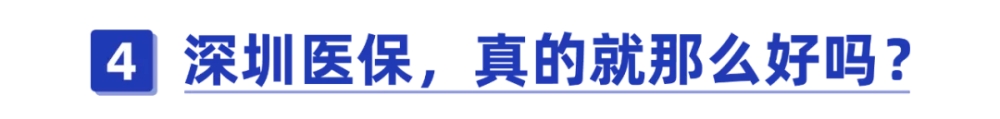 干货！一口气搞懂深圳医保一二三档，这样用更省钱