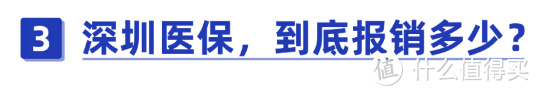 深圳医保每月交多少钱？住院和门诊报销福利有多好？一二三档差距居然这么大！