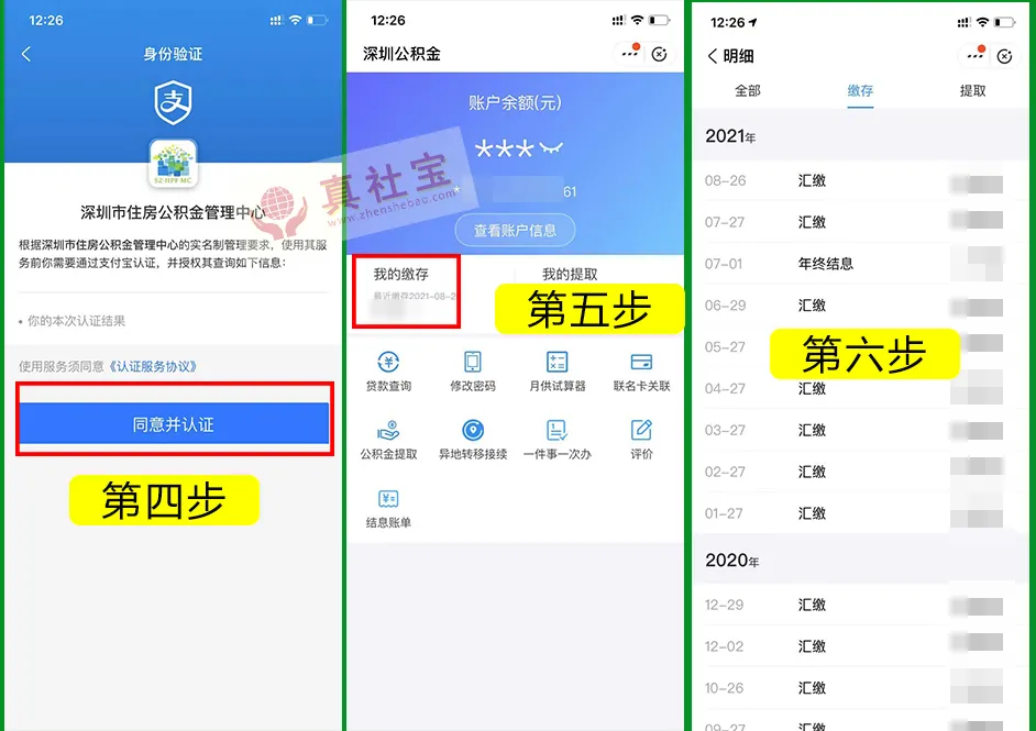 深圳公积金提取指南（查询+缴纳上限+提取+代缴流程）攻略