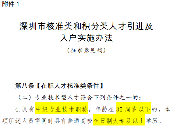 非全日制大专学历可以入户深圳吗？非全日制大专深圳落户办法