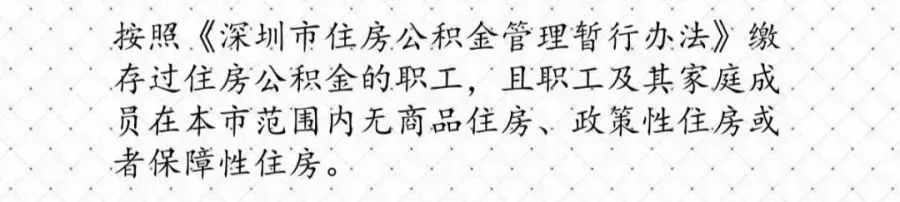 深圳住房公积金有哪些用途？提取公积金的13种情况是什么？看完你就明白啦