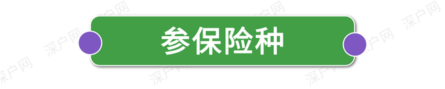 医保可以自己交吗（非深户也能自己交医保）