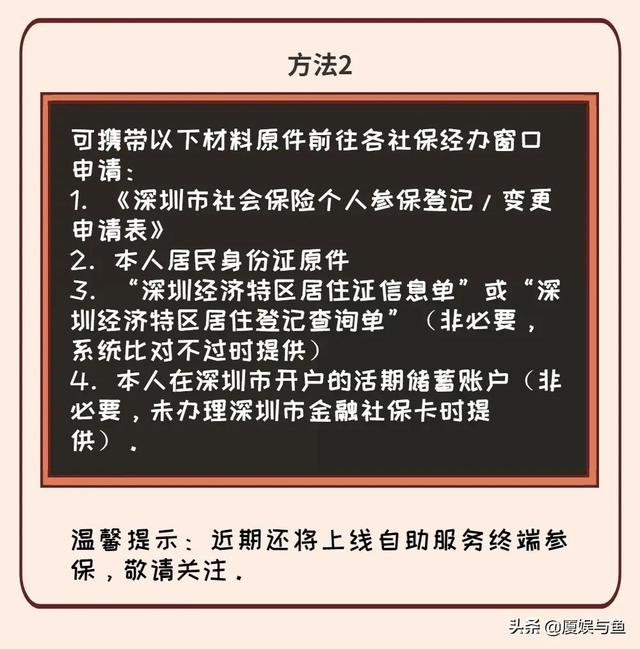 深圳金融社保卡申请材料有哪些（非深户人员可以参加医保啦）