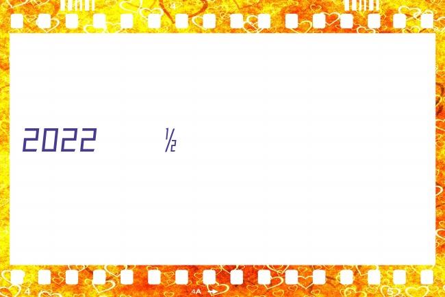 2022年社保缴费档次六个档次