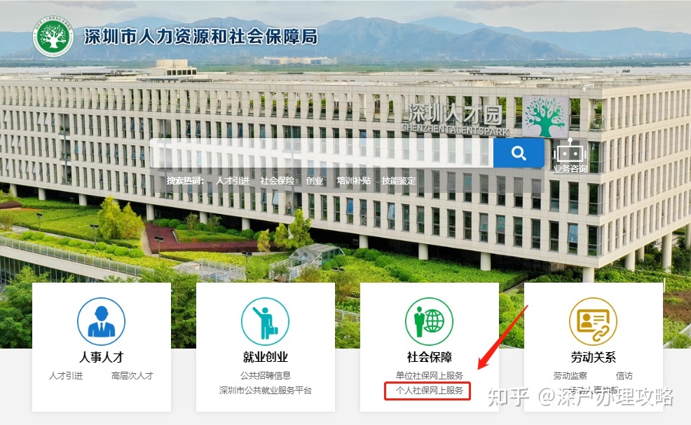 深圳落户后，怎样自己缴纳社保？