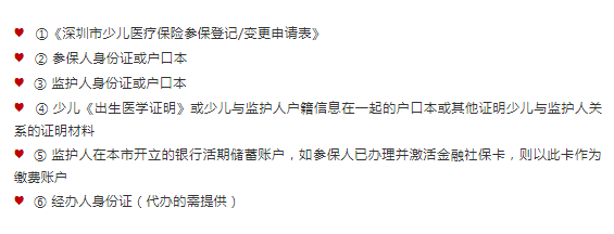 新手爸妈看这里 深户新生儿办理少儿医保解读在这里