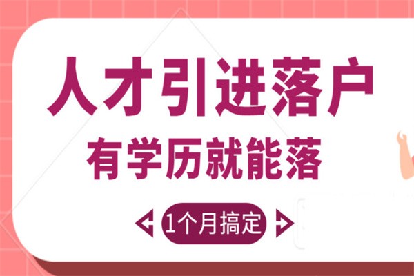 2022龙华留学生入户(今日新闻-2022已更新)