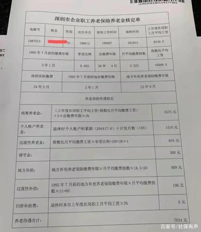 在深圳，缴费25年和缴费15年，养老金差距多少钱？什么原因？