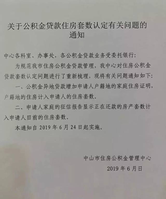 中山公积金贷款政策有调整！异地贷款需提供户籍地住房证明