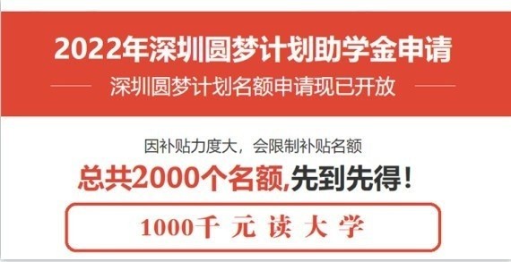 坪山成人高考本科学历2022年深圳圆梦计划