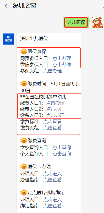 深圳市2021-2022年度少儿医保参保怎么缴费？