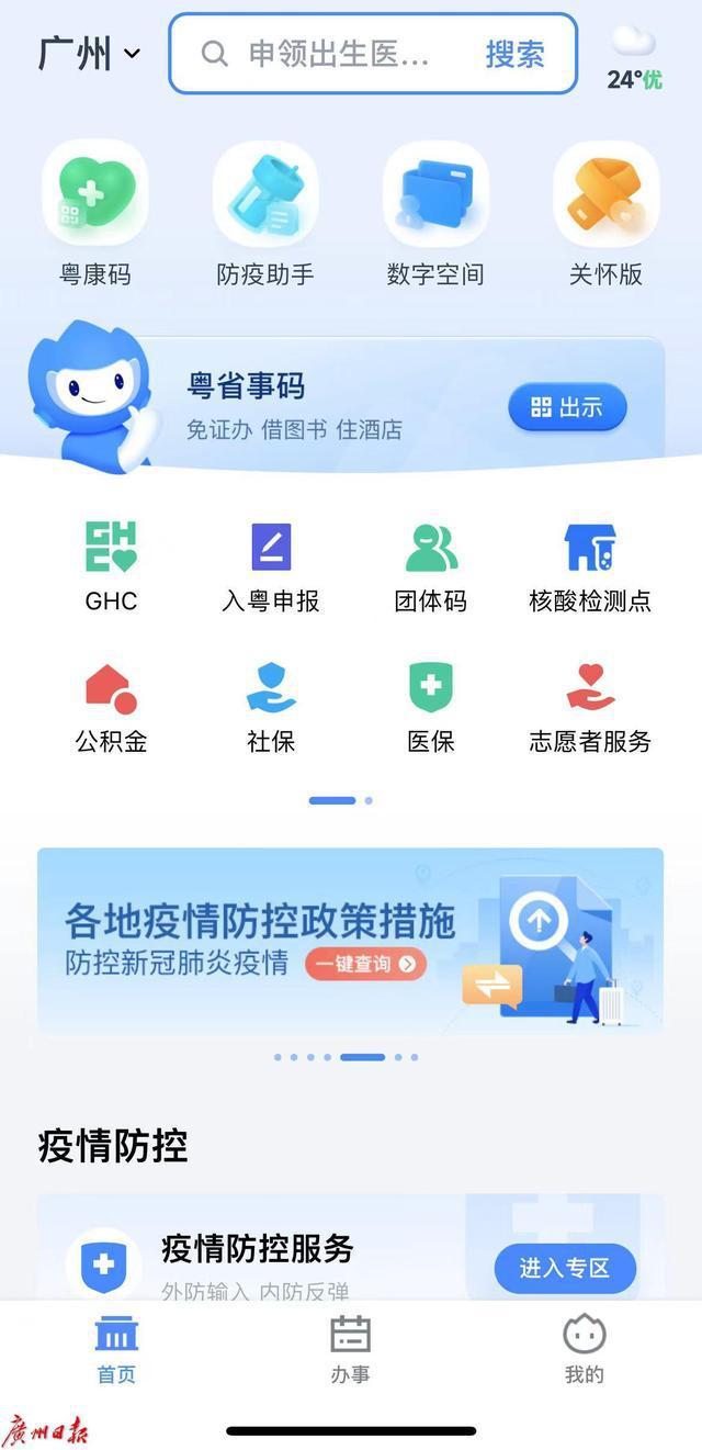 “粤省事”APP可办社保、医保啦