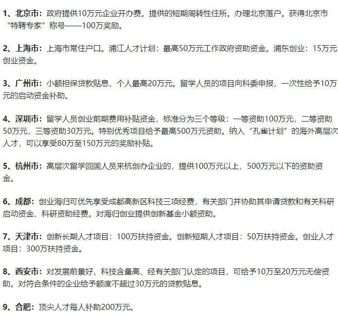 人才落户、创业资助、购车免税，留学生回国就能领的福利还有哪些？