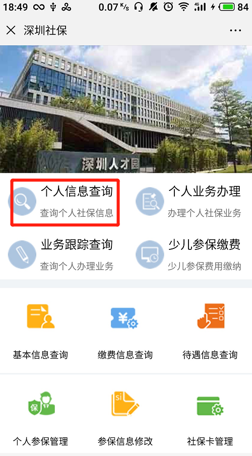 深圳居民如何查询自己的社保参保状态（附入口）