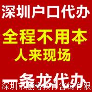 2022年本科毕业深圳户口办理办理方式