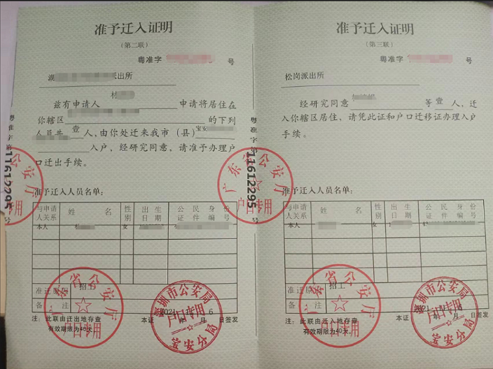 广东深圳本科学历积分落户制度