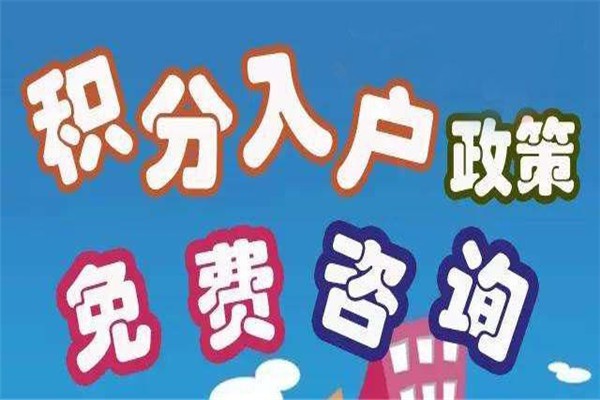 深圳2021年本科入户-2021年深圳积分入户