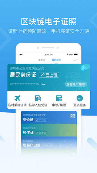 深圳社保app客户端(已更名i深圳) v4.0.0安卓版