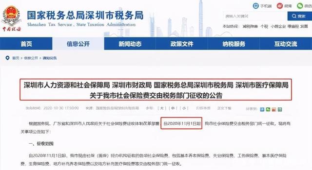 会计头条：突发，“社保入税”正式实施！企业慌了，会计急了！