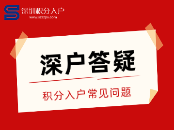 2022年没有社保能办理深圳入户吗？