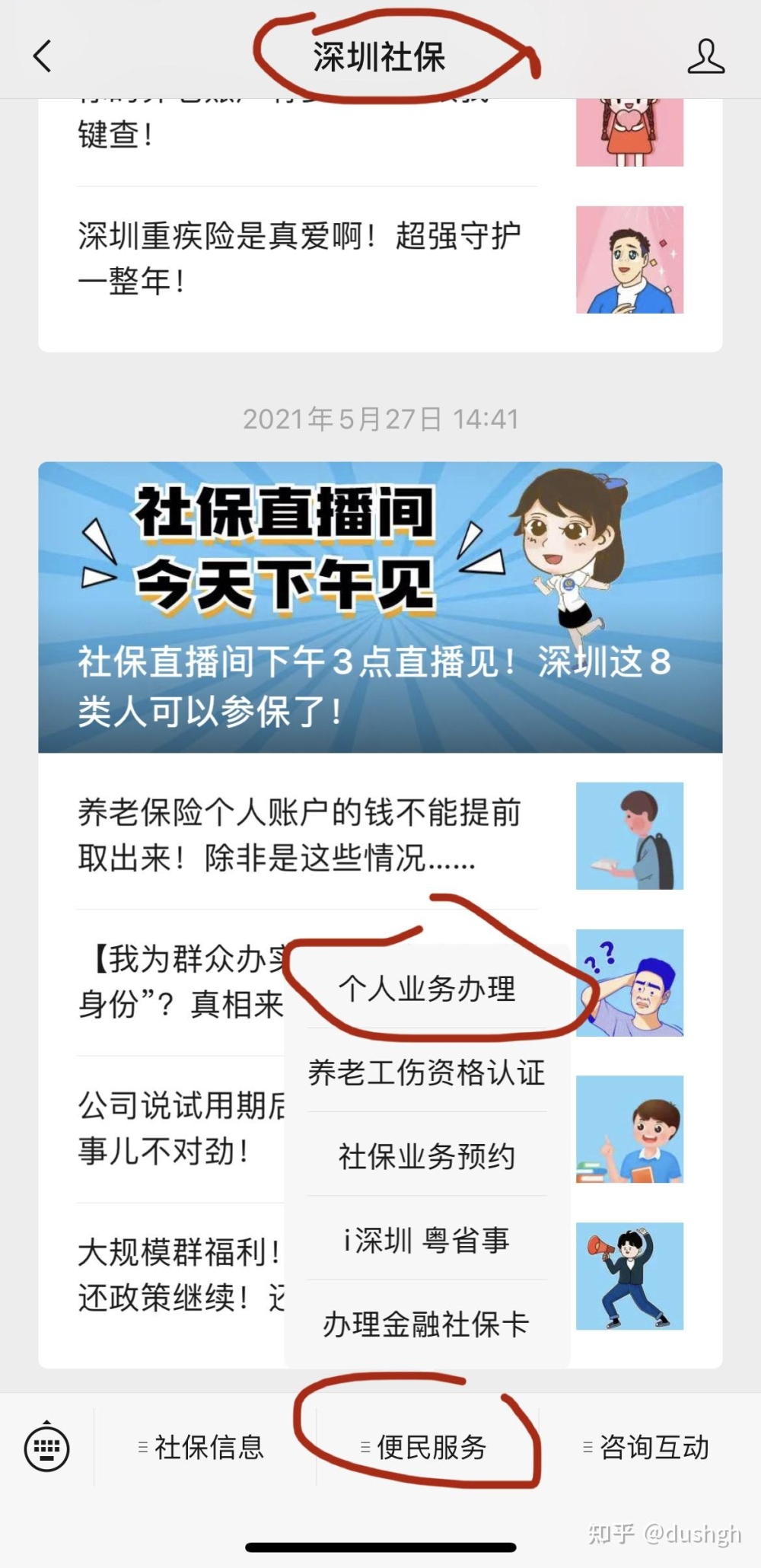 深户换城市需不需要转移社保？社保如何补缴？断社保是否影响重疾险？