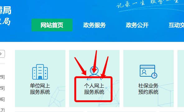 深圳个人如何更改社保参保信息（附更改入口）