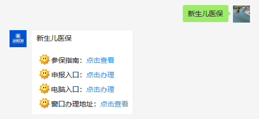 深圳新生儿医保办理时限（附办理进度查询方法）