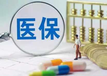 深圳医保社保断缴三个月总缴费年数会清零,  这是真的还是谣言？