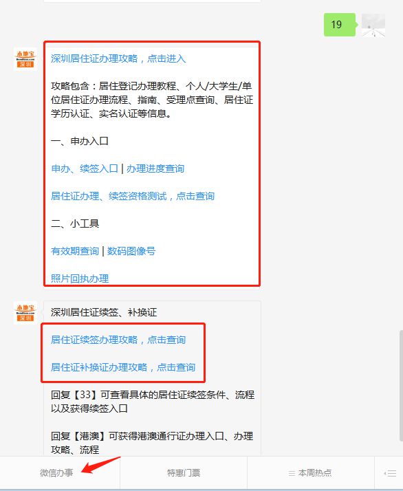 深圳居住证社保不足12个月可以办理吗？