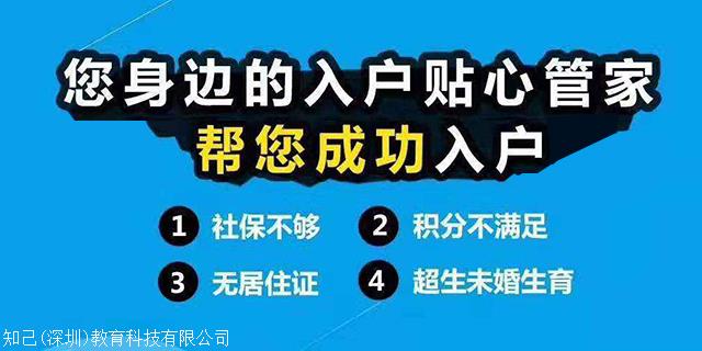 深圳积分入户党校大专，居然还可以这样落户！