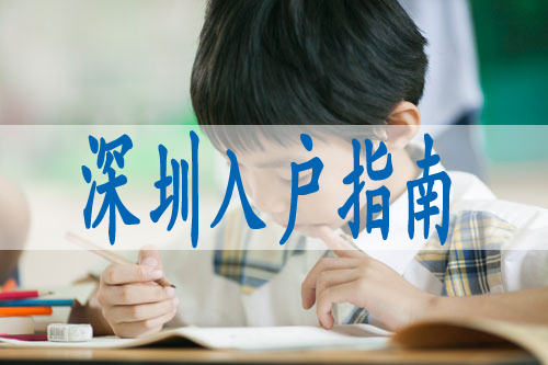 留学生怎么申请深户,落深户指标号