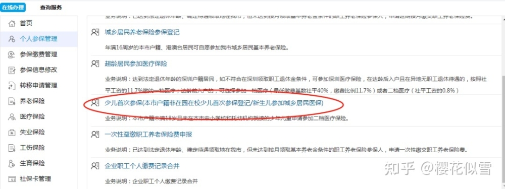 深圳少儿医保办理操作流程，如何绑定父母社保账户（详细攻略）