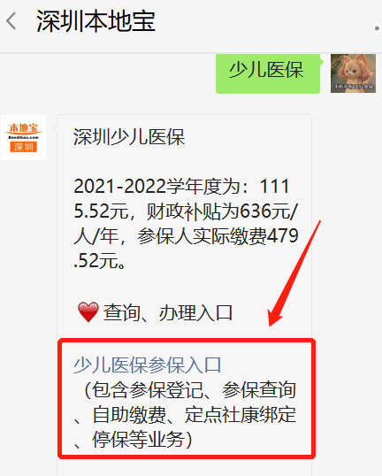 2020年深圳少儿医保怎么办理