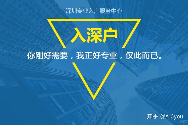 2020年操作深圳户口的方式有哪些呢？深圳户口操持须要社保吗？