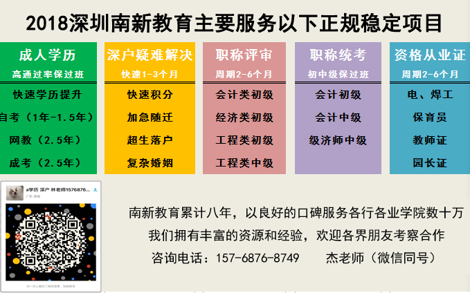 2019非全日制大专怎么入深户？3种办法帮你解决