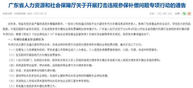 快停止！“挂靠代缴”社保，后果很严重