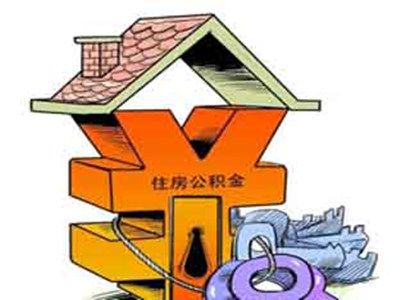 深圳新建商品房（期房）纯公积金贷款办理指南