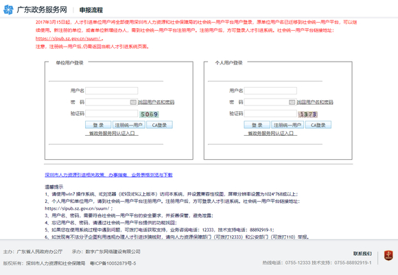 大专及以上学历办理深圳居住证全流程