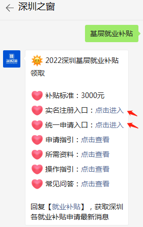 深圳事业单位可以申请2022年基层就业补贴吗