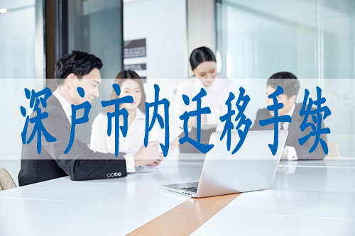 深圳落户条件2023新规,留学生怎么入深户