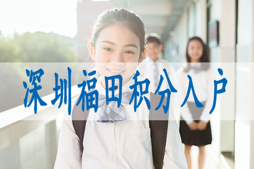 留学生在深圳如何落户,2022年深圳入户将更为严峻