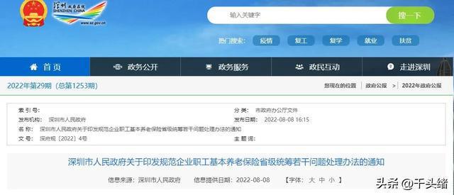 深圳退休金计算办法将调整！过渡性养老金重新计算