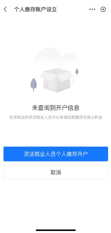 2022年深圳公积金个人缴纳如何在网上办理