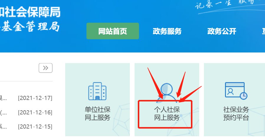 深圳灵活就业人员社保补缴网上申办流程2021